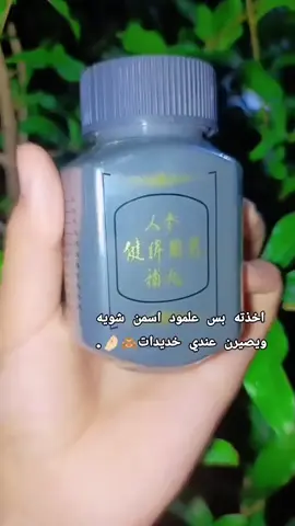 جينسينغ المنتج الأول عالميا  لزيادة الوزن 🍃جينسنغ🍃  كبسولات طبيعية لزيادة الوزن 60 كبسولة 😍😍🤩🤩 *يعمل على زيادة الوزن طبيعيا ✔ *يساعد على عملية الهضم وتحسن عملية التمثيل الغذائي ✔ *يحسن الشهية ويسمن الجسم ✔ *مفيد للنمو والتمتع بالصحة والحيوية ✔  *مفيد للرياضين ويعمل على بناء العضلات أثناء التمارين ✔ 😍 مجرب و نتيجته مضمونة مع ضمان بقاء الوزن 💯% طريقة الاستخدام : كبسولتين باليوم قبل الاكل  #كوريا 