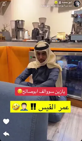 #قروب_ابو_حصه #ابو_حصه #ابوصالح #ابوعجيب #اكبسلور #الشعراء #شعر 