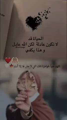 #اللهم_جبرا_وعوضا_يليق_بقلبي .. #اللهم_ارح_قلبي_بما_انت_اعلم_به ❤️‍🩹