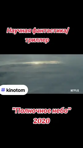 #триллер #тренды #люблюкино #кино #реки #рекомендации #топчик🔥 #навечер #длявас #трейлер #загадка #фэнтези #фантастика 