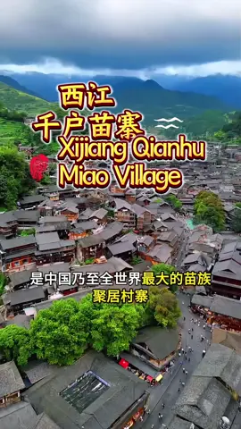 全世界最大的苗族聚居村寨 现实版的千与千寻，贵州黔东南西江千户苗寨。#西江千户苗寨 #旅行推荐官 #贵州#xijiangqianhumiaovillage #guizhou #旅行 #travel #travelchina 