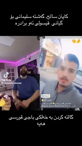 #كاپتن_صالح #قیسولی #سلیمانی #اكتیڤم_سفرە_ 