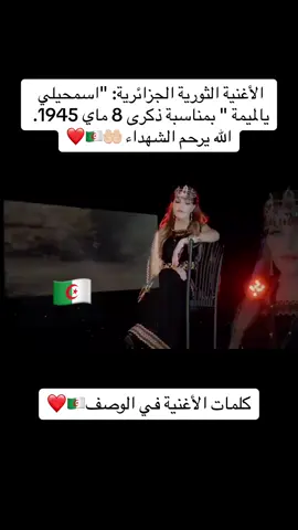 من بين أقوى الأغاني الثورية المستمدة من الطابع الشاوي بالجزائر والتي يُجهل حتى الآن مصدرها أغنية 