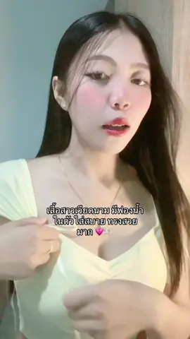 💗👀🫧 #เสื้อผ้าแฟชั่น #เสื้อครอป #เสื้อครอปน่ารักๆ #เสื้อสาวอวบ #เสื้อเวียดนาม #ชุดเวียดนาม #เสื้อผ้าผู้หญิง #เเต่งตัว #tiktok #tiktoklooks #ฟีด #ขึ้นฟีดเถอะ #เทรนด์วันนี้  @แบมส์บู  @แบมส์บู 