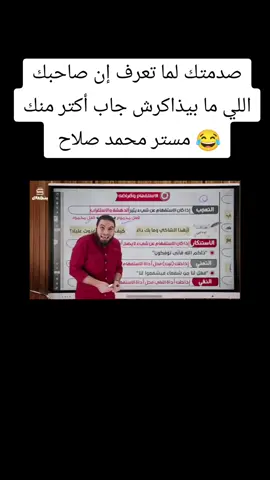 #مستر -محمد-صلاح #الثانويه -العامه #fypシ #foryoupage #foryou #fypシ゚viral 