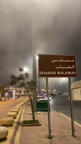 ممشى الضباب ❤️‍🔥✨. 