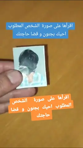 جلب الحبيب بصورته الشخصية #جلب_الحبيب_بالصورة #محبة_الصورة #المغرب #الامارات #السعودية #الاردن #قطر #الكويت #البحرين