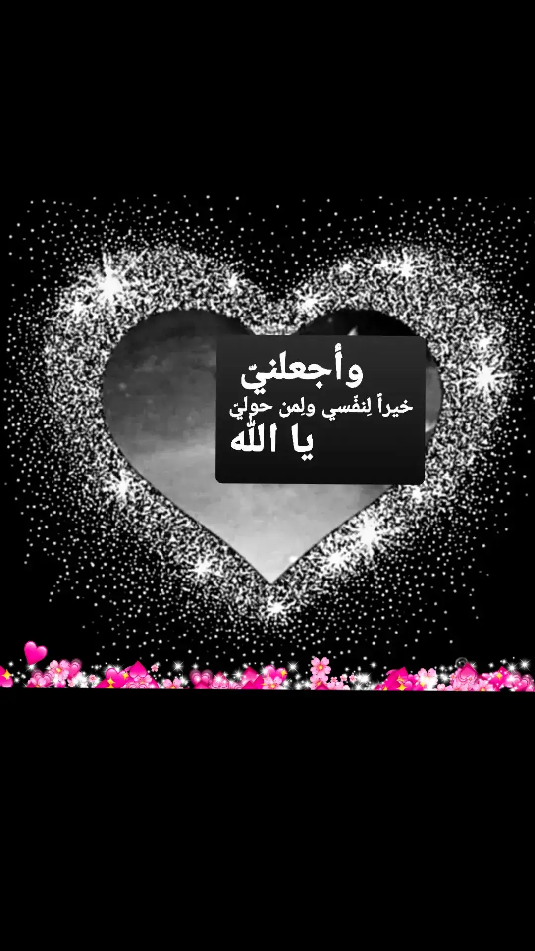 ###لايك_متابعه_اكسبلور #لااله_الا_انت_سبحانك_اني_كنت_من_الظالمين #✨🍂🏵️🍁🍀🌹 