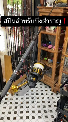 ชุดสปินบึงสำราญ ❤️ #vkfishingshop 