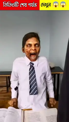 ভুতুড়ে স্কুল 😱 পার্ট-১০#shortvideo #virulshorts #youtubeshorts #supportme #arohimim #mayajaalteam #viral #viraltiktok #tiktokvideo #shortvideo #ytshorts #ভাইরাল_ভিডিও #trend #trending #mayajaal #tiktok #viralvideo #foryou #foryoupage 