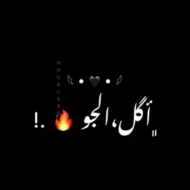 ﮼شوفي،نجمك،ماما،شوفي،اكل،الجو 🖤🔥 .! #شاشه_سوداء #تصميمي #ترند #الشامي #شوفي_نجمك_ماما #explore #fyp #viral @Al shami - الشامي 