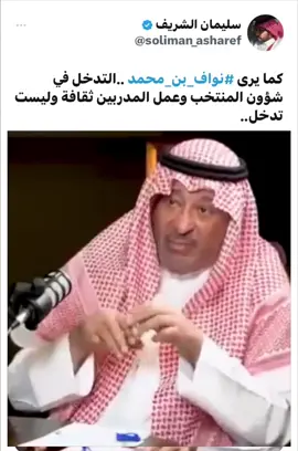 #نواف_بن_محمد #الهلال #المنتخب_السعودي 
