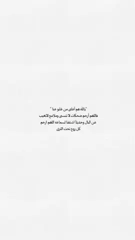 #اللهم_ارحم_موتانا_وموتى_المسلمين #اللهم_ارحم_جدتي  #جدتي_الله_يرحمها  #العشر_الاواخر  #قرآن  #دعاء  #اللهم_صل_وسلم_على_نبينا_محمد  #استودعتك_الله #انا_لله_و_انا_اليه_راجعون  #جدتي_فقيدتي  #فقيدتي  #جدتي  #جدتي_حبيبتي #اللهم_امين  #الله_يرحمك_ويجعل_مثواك_الجنه_يارب 
