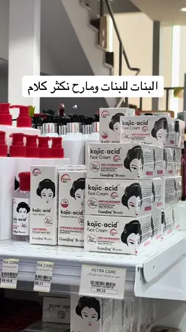 😍😍😍😍 #بترا_كير #كوجي_سان #مكونات_طبيعية #انواع_البشرة #صابون #كولاجين #كريم_تبيض #اكسبلورexplore #foryou #trending #viral #ترطيب_الجسم #explorepage 