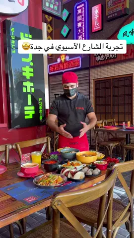 #شان . . مطعم شان ⛩️ اجواء و مأكولات الشارع الآسيوي🥟🥡 أوقات العمل: من 1 ظهرا إلى 2 ليلا الموقع :حي الزهرة شارع أحمد العطاس للتواصل :0536555642 ‏@chan.ksa  ‏@chan.ksa  ‏@chan.ksa  . . #اعلان#شان#مطعم#جدة 