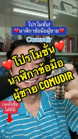 นาฬิกาข้อมือผู้ชายCOMUDIR#นาฬิกาข้อมือผู้ชาย#นาฬิกาข้อมือควอตซ์ #นาฬิกาแฟชั่น#สุดปัง#ของดีบอกต่อ#VocêNasceuParaMudar 