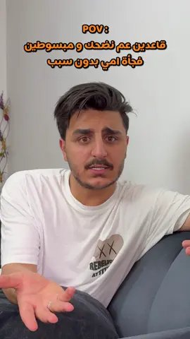 امي بدون سبب : 