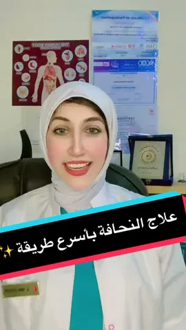 علاج النحافة بأسهل طريقة ✨✨ #foryou #foryoupage #foryourpage #foryoupageofficiall #fyp #fypシ #viral #explore #اكسبلور #صحة #النحافة #علاج_النحافة #صحة_عامة #طبيب #تغذية #تغذية_صحية #طبيب_تيك_توك #🇸🇦 #🇸🇦🇸🇦🇸🇦 #🇪🇬 #🇰🇼 