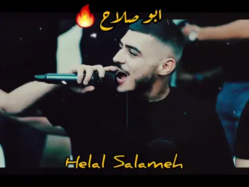 ابو صلاح 🔥🔥🔥🔥#ابو_اللبيب_اقوى_نوع❤️😉 #شعبيات_فلسطينة #فلسطين🇵🇸 #ترند #اكسبلور 