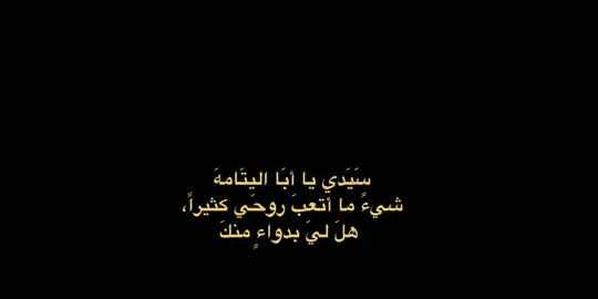 اقصَد بلدواء هو نضرة منة 🤎.  .  .  .  .  .  .  .  #تصميمي #تيك_توك 