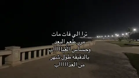 مر طعم الببببعد😔😔. #fyp #عبدالمجيد_عبدالله #مر_طعم_البعد_واحساس_الغياب #keşfet #شعب_الصيني_ماله_حل😂😂 #مالي_خلق_احط_هاشتاقات #foryou #اكسبلور #explore #yyyyyyyyyyyyyyyyyy #viral #virall #tiktok #ترا_الي_فات_مات #عبدالعزيز_الضويحي #fyp #موسيقى #اكسبلور @TikTok 