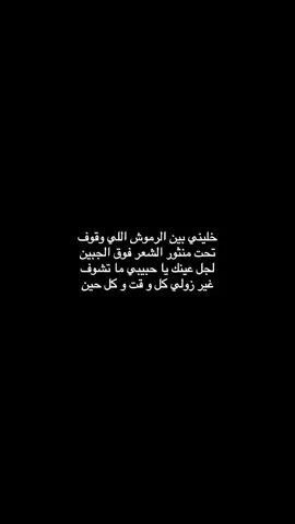 خليني بين الرموش ! #AbdalMajeed #abdalmajeed_abdallah #explore #عبدالمجيد_عبدالله #مجيديات #اكسبلورر 
