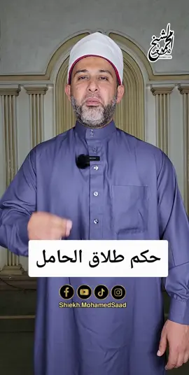 حكم طلاق الحامل هل يقع الطلاق ام لا يقع #الطلاق #الحامل #المرأة 