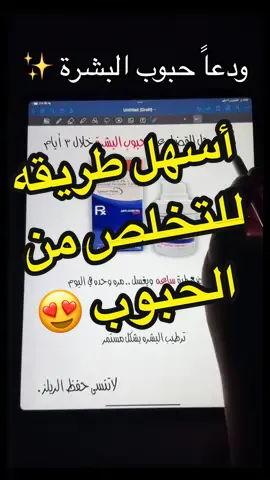 لاتنسى حفظ الفيديو ومشاركته ✨ ‏Epiduo Forte Gel الجديد يعتبر قفزه كبيره .. يسخدم لازالة الحبوب قبل المناسبات بفتره قصيره ومهم جدا الترطيب مع استخدامه.. #الكويت🇰🇼 #الشعب_الصيني_ماله_حل😂😂 #fyp 