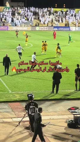العرووبة يقترررب من روووشن #fyp #نادي_العروبة #يلو #viral 