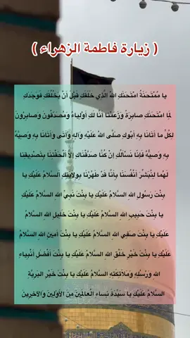 زيارة مولاتي فاطمة الزهراء (ع)