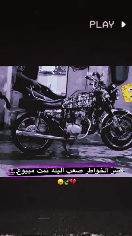💔😩#متابعه_ولايك_واكسبلور_احبكم #الشعب_الصيني_ماله_حل😂😂 #نامات_الضياع #ضياع #دراجات_نارية_لاتعرف_القانون #عبارات_حزينه💔 #لايك #explore #foryou 