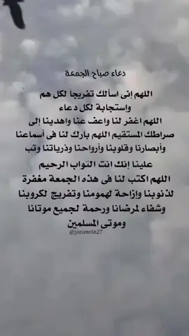 #دعاء صباح الجمعة #صباح_الخير # #ادعية _الصباح _والمساء # #اءكار_الصباح_والمساء#جمعة_مباركة #اللهم _آمين_ يارب ا_لعالمين # #صلوا_على_رسول_الله #foryou #pyf #