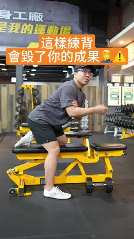 由於啞鈴受地心引力影響，所以小臂接近垂直地面，可以讓背部比較好接收張力 🚀啞鈴俯身划船Tips： ✅啞鈴下放時，最多延展至肩膀垂直面即可 ✅全程維持脊椎中立，不駝背 ✅支撐手肘不鎖死、手掌不平貼椅墊， ✅若上一點調整完，支撐手仍感到壓力過大，可將bench傾斜調高一格 今天訓練時檢視自己的動作，並留言告訴我遇到哪些問題👇👇👇 #健身 #台南健身教練 #健康 