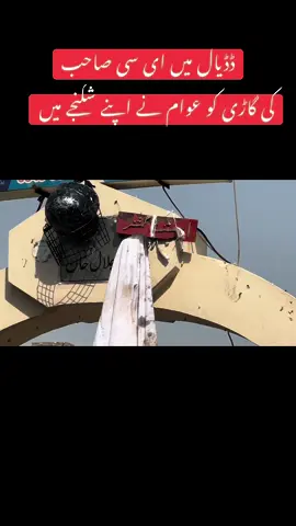 Dadyal muqbool but saheed chock 🔥💪❤️‍🔥#اسٹنٹ_کمیشنر تو وڑ گیا#ڈڈیال_آلہ👑 