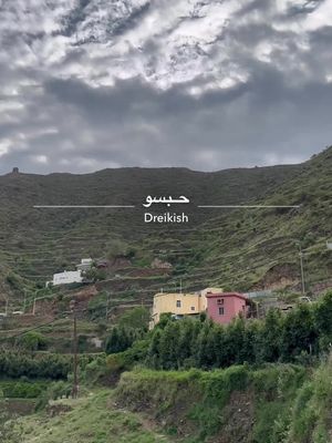 جبل حبس #الداير_بني_مالك 