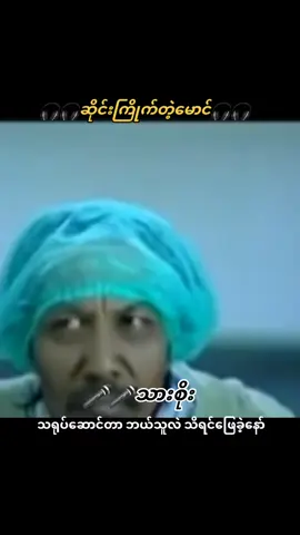 #စိုင်းကြိုက်တဲ့မောင် #သားစိုး #myanmarsong #chaw2024 #tiktok #bagyi584 #ဘကြီးဖြိုး #myanmar 