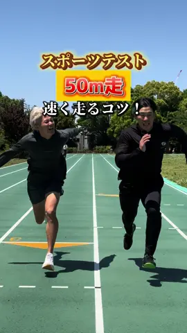 【50m走速く走るコツ】みんなは50m走何秒だった？ #スポーツテスト #体力テスト @ゆうさくスポーツ 