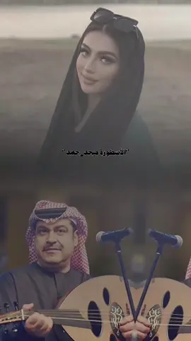 #ميحد #الاردن #الاردن🇯🇴 #المفرق #لايك #قديم #ميحد_حمد_الفنان_الاماراتي_الاول #foryou #happy #الامارات #السعودية #meme #fyp #اكسبلورexplore #قديمك_نديمك #طربيات #viral #tiktok #ميحد_حمد 
