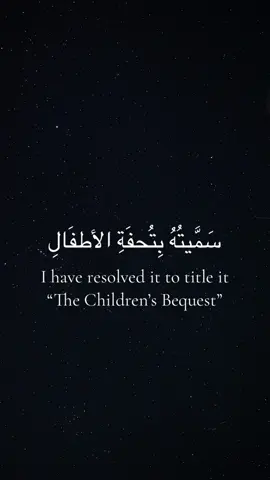 Tuhfatul Atfaal - تحفة الأطفال