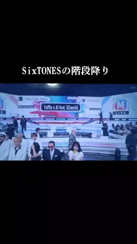 ラジオで聞いてたやつ笑笑 念願の階段降りれてよかったね😊 #SixTONES #髙地優吾 #京本大我 #ジェシー #田中樹 #森本慎太郎 #松村北斗 #Mステ