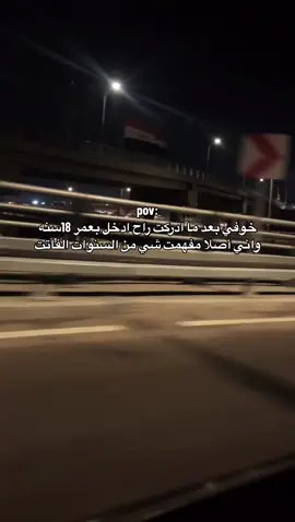اخاف اكبر بالعمر 😭💔 #خوف #بكاء #سادس #سادسيون #العراق #النجف #تفاعل #بنات 