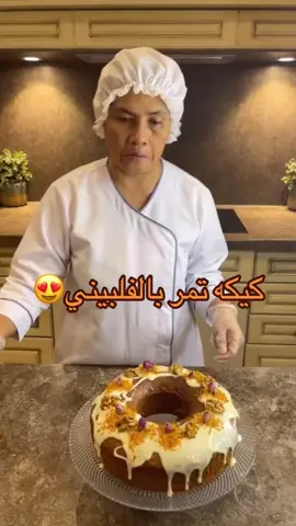 كيكه تمر👌 المقادير : كاس ونص دقيق ابيض ملعقتين طعام حليب بودره  ملعقه طعام بكنج بودر  كاس تمر خلاص كاس ماء دافي نص كاس زيت ثلاث ارباع كاس سكر ٣ بيضات  ملعقه طعام كاكاو بودره ملعقه طعام قرفه بودره الطريقه : _ نخلط الدقيق مع الحليب والبكنج باودر مع بعض _ نضع في الخلاط الكاس البيض والسكر ويخفق دقيقتين ثم يضاف له التمر والماء والزيت والقرفه والكاكاو ويخلط  _ نضيف الخلطه للدقيق مع التقليب بمضرب سلك حتى يتجانس  _ يصب في صينيه فرن مدهونه وندخله الفرن لحد مايستوي ويتحمر وتقدم وممكن اضافه صوص توفي ومكسرات على الوجه 👌🏻