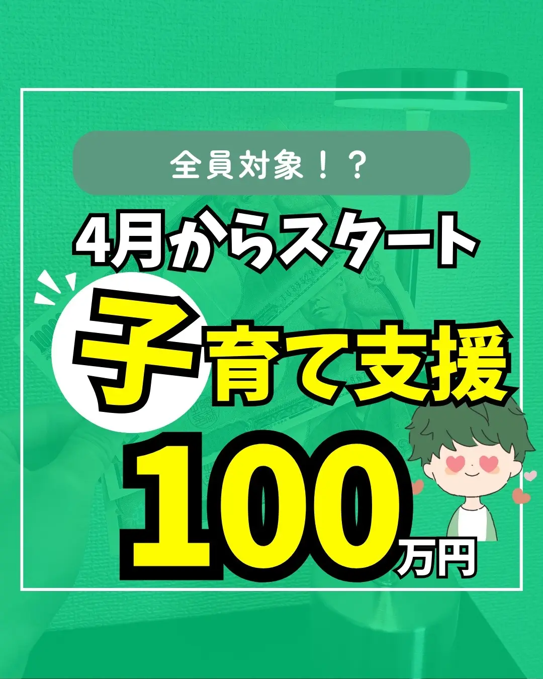 4月から始まった助成金について徹底解説したよ！ 詳細はプロフィール欄のブログリンクから「子育て」と検索するか コメント欄のリンクをコピペして閲覧してね！🤗 #子育て #補助金 #助成金