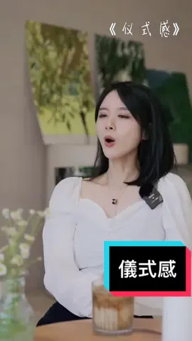 仪式感就是使某一天与其他日子不同，使某一个时刻与其他时刻不同#情感共鸣 #原创  