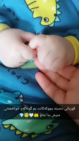 هیچ دەستێک بەقەت دەستی مندالەکەم ئارام بەخش نەبوە خوا مندالی سالح بدا بە هەموو کەسێک یارەبی 🤲💎🤍😇#fypシ #so #viral #soran #foryou #foryoupage #fyp #fyp #f #hauler 
