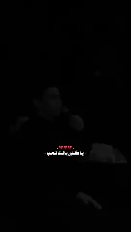 يا گلبي لا تنغلب 💔#ياسين_الرميثي_الصغير 