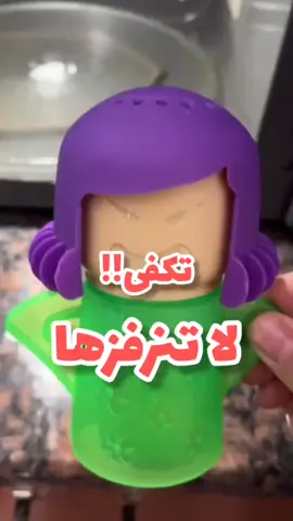 سعر الخصم:1.500دينار منظف ​​الميكروويف هولوراس الام الغاضبة اطلب من الموقع رقم المنتج: KH03846 www.kash5astore.com للطلب واتساب : 94192932 66615592