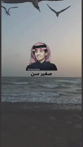 #صغير_سن #محمد_بن_غرمان #تصميم_شيلات #استوريات #اكسبلورexplore @محمد بن غرمان | Mohammed Grman 