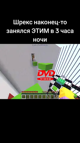 Наконец то криворукий шрекс смог пройти страшный паркур смерти зубастой твари и смог добраться до Помри#шрек #паркур #ан #ал #король #пива #Minecraft #майнкрафт #digitalcircus #цифровойцирк #файлсмерти 