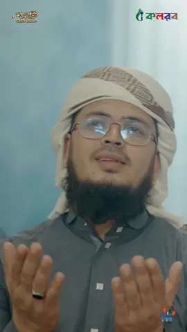 আল্লাহ আল্লাহ ডাকে এ মন  আল্লাহ আল্লাহ ডাকে  আল্লাহ প্রেমের জোয়ার ওঠে  নিত্য হৃদয় বাঁকে  বিপদ দিনে আল্লাহ  বলো পাই আর কাকে...  #tiktoktainment #islamic_video  #allah #new #song #kalarab #holytune #bangladesh #tiktokbangladesh #gojol 